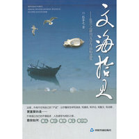 文海拾见