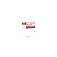 实用西医师中成药手册--儿科分册