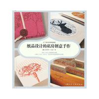纸品设计的私房创意手作