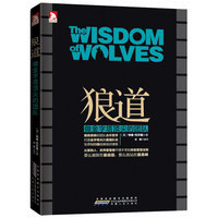 狼道-做金字塔顶尖的团队