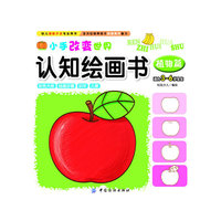植物篇-小手改变世界认知绘画书-适合3-6岁宝宝