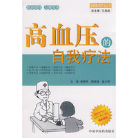 高血压的自我疗法