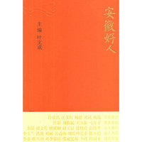 安徽好人（彩印版）
