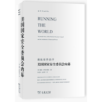 美国国家安全委员会内幕-操纵世界的手