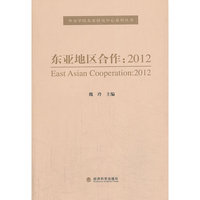 2012-东亚地区合作