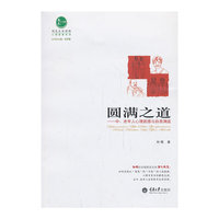 圆满之道-中.老年人心理困惑与自我调适