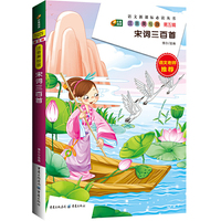 宋词三百首 精华美绘版 第五辑（芒果阅读）