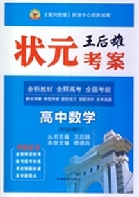 状元考案高中数学必修5（北师版）14