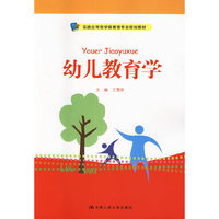 幼儿教育学