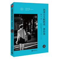 把所有失眠的夜都给你