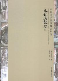 水彩画教程:二:Ⅱ