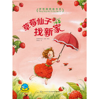 草莓仙子找新家