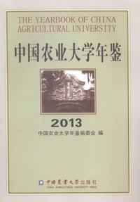 中国农业大学年鉴：2013