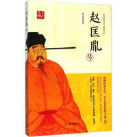 赵匡胤传
