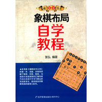 象棋布局自学教程