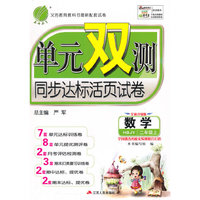 (2015秋)单元双测 二年级 数学 (上) 冀教版