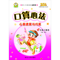 口算心法四年级(西师大版)15秋上册