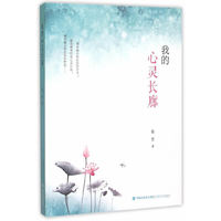 我的心灵长廊