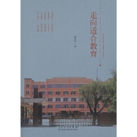 走向适合教育