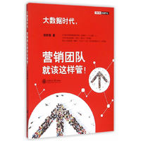 大数据时代，营销团队就该这样管