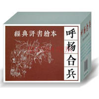呼杨合兵（套装共10册）