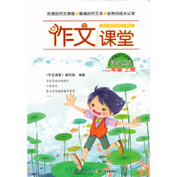 作文课堂 二年级上册 语文S版