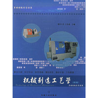 机械制造工艺学-(第2版)
