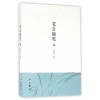 老吉随笔