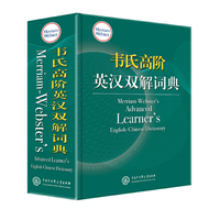 韦氏高阶英汉双解词典