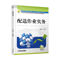 配送作业实务