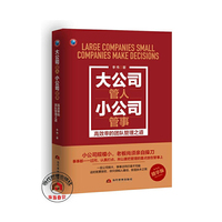 大公司管人 小公司管事