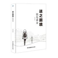 迷之困境.银色都市