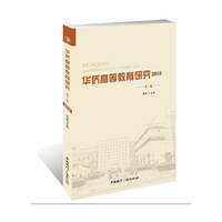 华侨高等教育研究. 2019. 第1辑