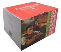 大字大图连环画系列 红色经典故事第一辑（套装全17册）