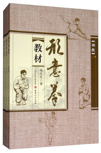 形意拳教材（全三册）