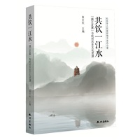 共饮一江水