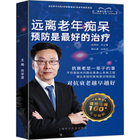 远离老年痴呆  预防是最好的治疗