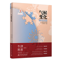 气候变化