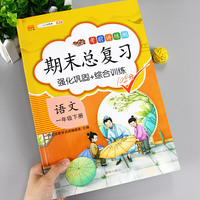 汉之简2020版一年级下册语文期末总复习人教部编版小学1下课堂课本教材资料专项同步训练阅读理解句子拼音写词语看图写话冲刺100分