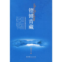 铿锵青藏