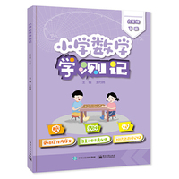 小学数学学测记（六年级下册）