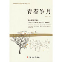 青春岁月
