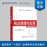 刑法原理与实务