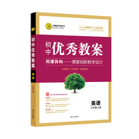 优秀教案英语(人教八年级上)