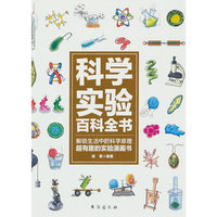 科学实验百科全书