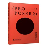 提案者2  跳出客户和供应商的分工框架 以创作者的心态去看17位世界优秀提案者如何思考与创造