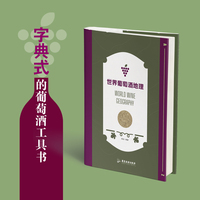 世界葡萄酒地理