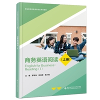 商务英语阅读（上册）