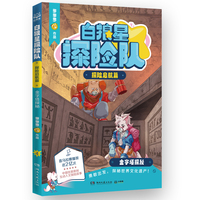 白狼星探险队·探险启航篇 金字塔探秘 超人气作者多多罗全新世界人文探险故事 “神探迈克狐”系列姐妹篇