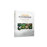 中国瓦屋山常见药用植物图鉴